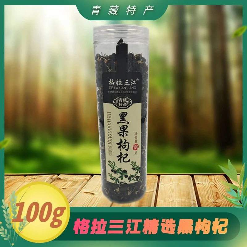 柴达木黑枸杞100g大颗粒泡水泡茶高原特产