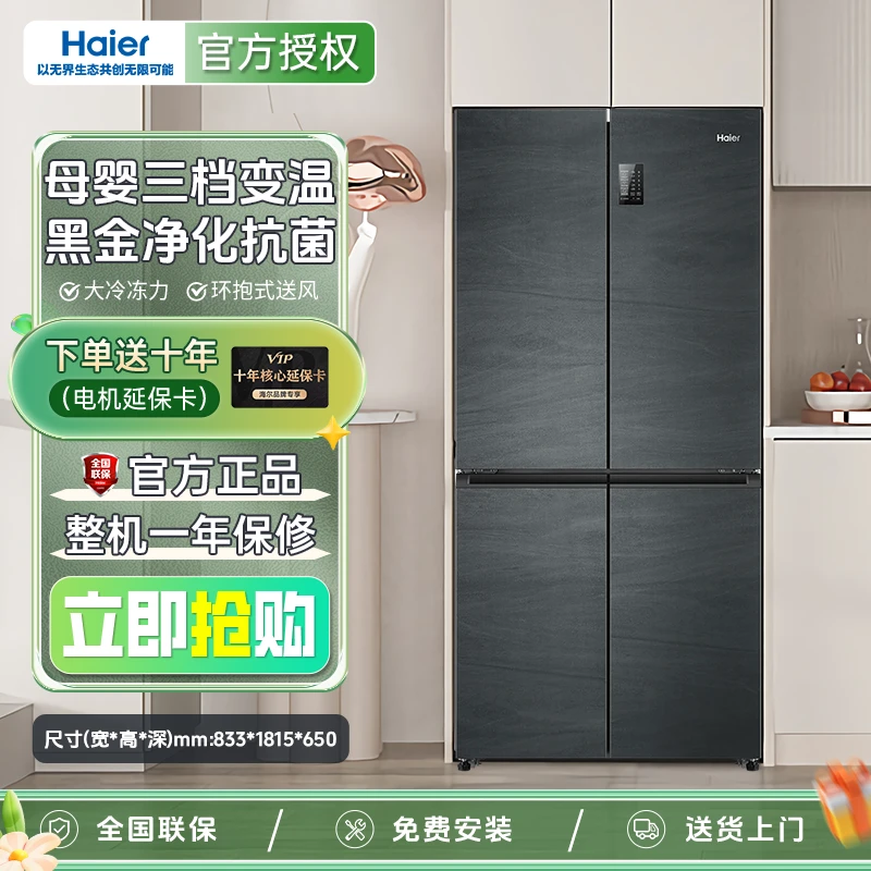 Haier/海尔冰箱超薄智能双变频 478升+WIFI智控+净味+干湿分储