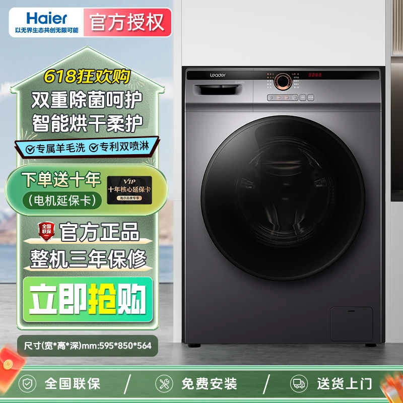 Haier/海尔智家Leader洗烘脱一体机滚筒10kg变频超薄大容量洗衣机