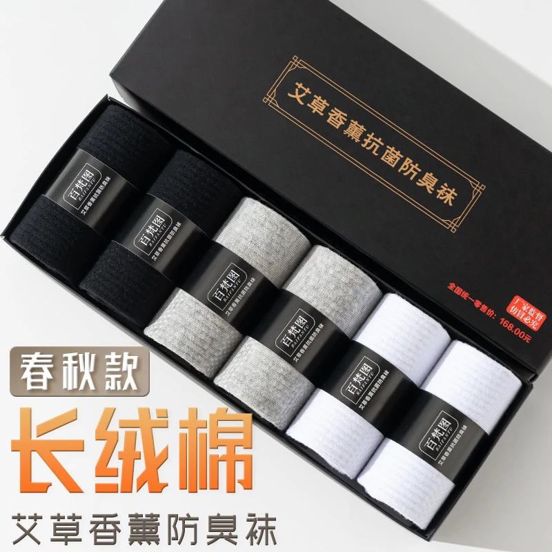 百梵图艾草香薰防臭袜秋冬季吸汗中筒袜子礼盒中短袜子透气纯色