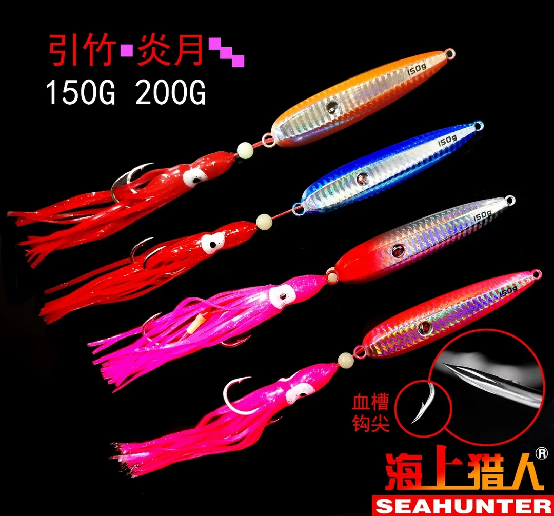 海上猎人引竹炎月铁板饵鳕鱼鲈鱼黑鱼专用