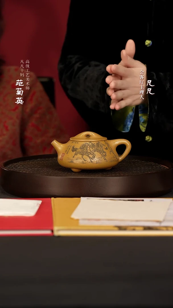 【闪购商品】紫砂茶壶ZYL121范菊英景舟瓢六骏梨皮350c