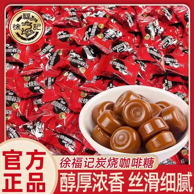 徐福记炭烧咖啡味硬糖特浓咖啡糖结婚喜糖散装糖果零食小吃