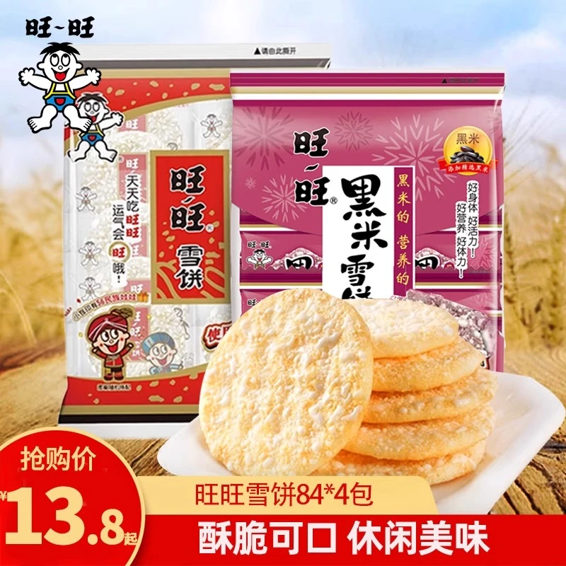 旺旺雪饼大米饼黑米雪饼膨化食品办公室零食儿童小吃