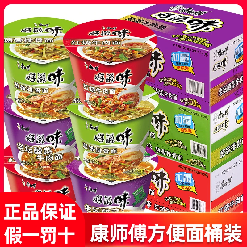 康师傅方便面桶装面好滋味红烧牛肉面老坛酸菜速食冲泡面整箱批发