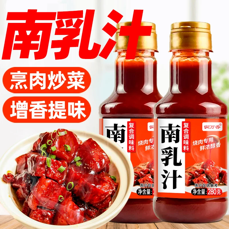南乳汁家用红烧炒菜炖肉调味汁红烧肉东坡肉调味料南乳汁酱料
