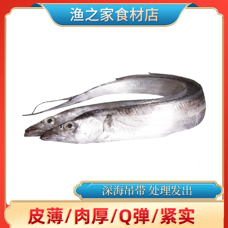 冷冻带鱼，3条起拍，新鲜深海吊带，皮薄肉厚，Q弹紧实，肉质鲜美