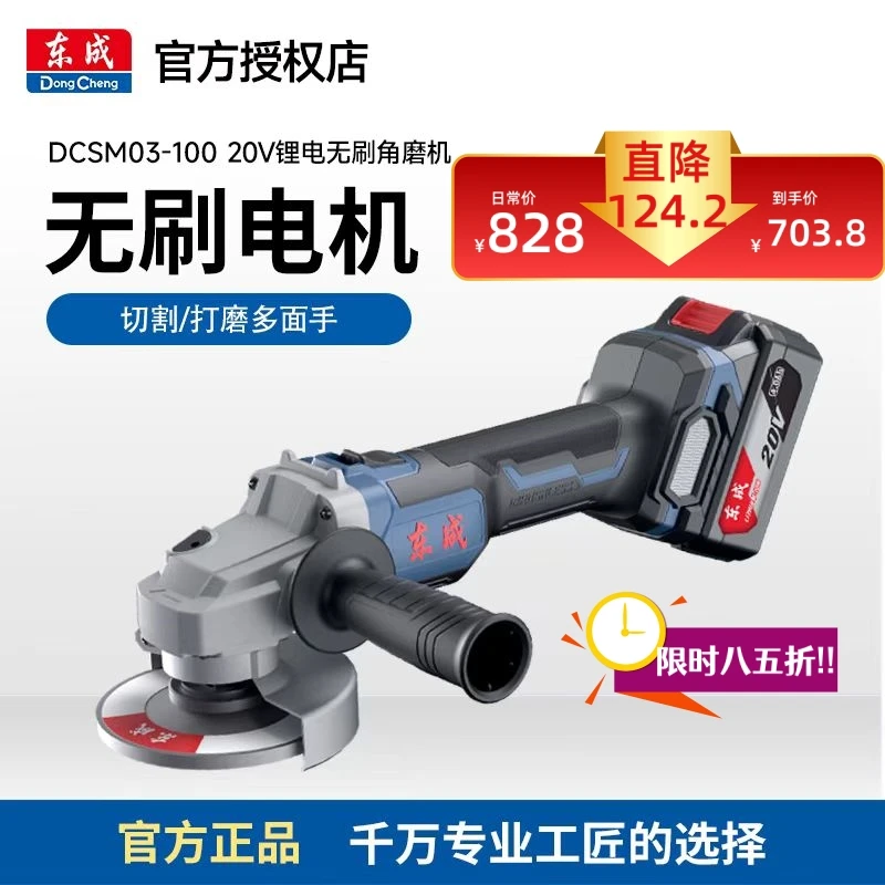 东成DCSM03-100E充电角磨机锂电打磨机切割机家用20V无线手磨机