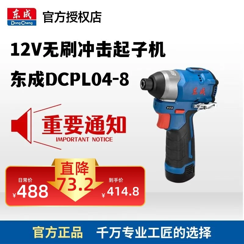 东成DCPL04-8/03-14/198无刷冲击起子机螺丝批手钻家用电工螺丝刀