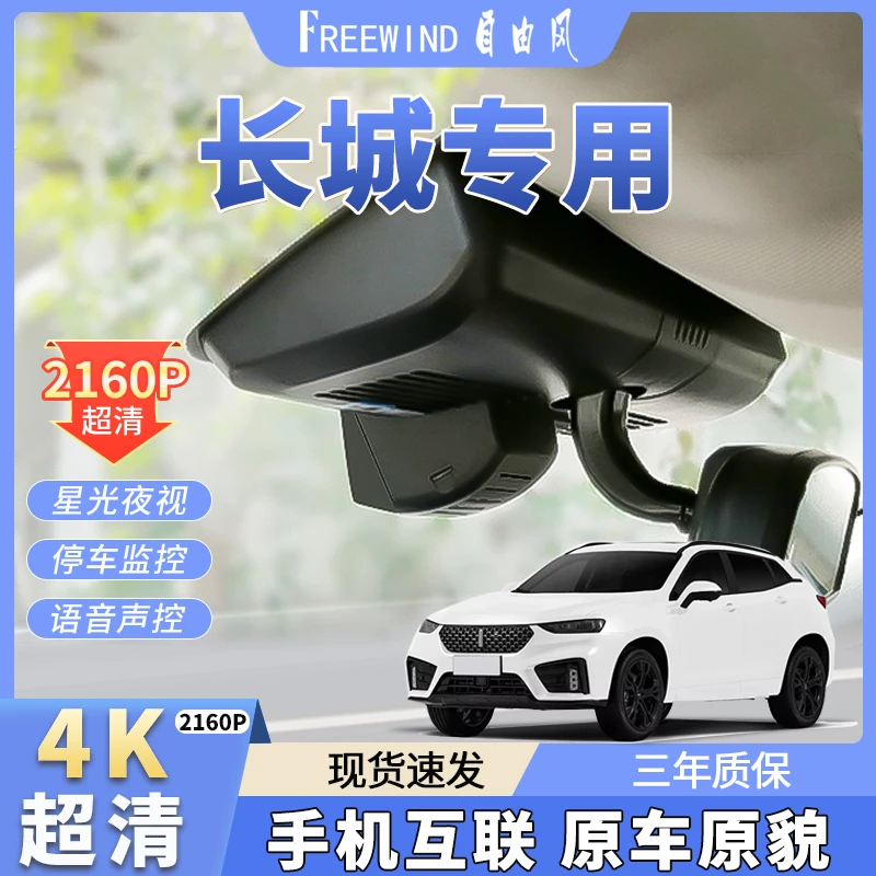 长城炮/魏派VV6/5/VV7/P8风骏哪吒WEY夜视超清专车专用行车记录仪