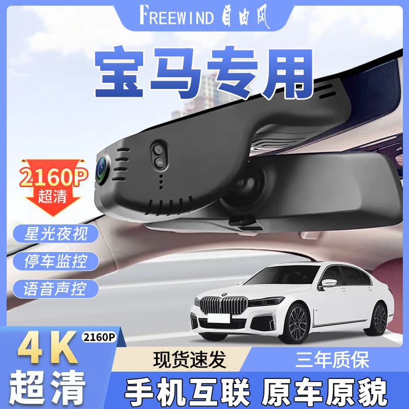 宝马1 2 3 5 7系X1X2X3X5X7免走线夜视4K超清专车专用行车记录仪
