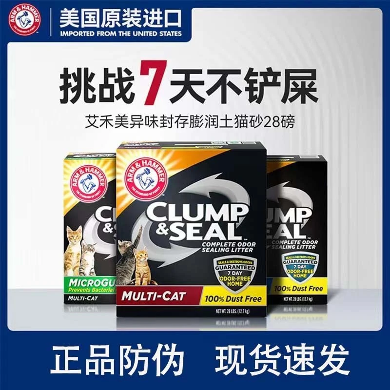 美国铁锤猫砂28磅艾禾美膨润土蓝红绿标黑盒小苏打抗菌防臭无尘猫