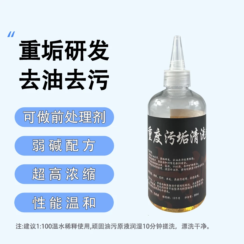 重度污垢清洗剂强效去除动植物油笔渍口红印矿物质油