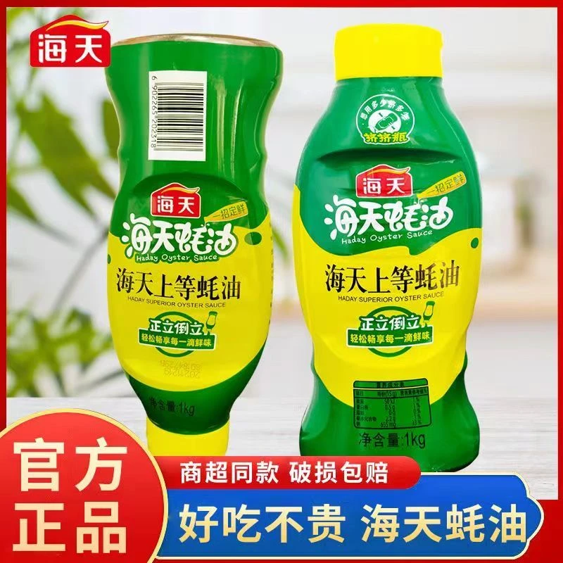 海/天上等蚝油1kg挤挤瓶家用提鲜增味蘸料炒菜拌菜烧烤调味品蚝汁