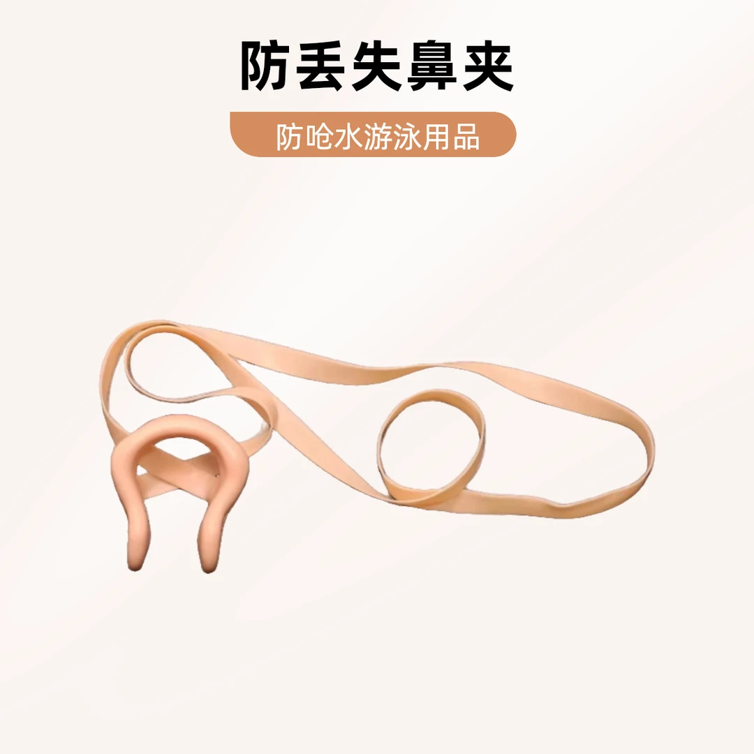 新款防丢失鼻夹带绳连绳防脱落鼻甲防呛水游泳用品成人男女鼻塞