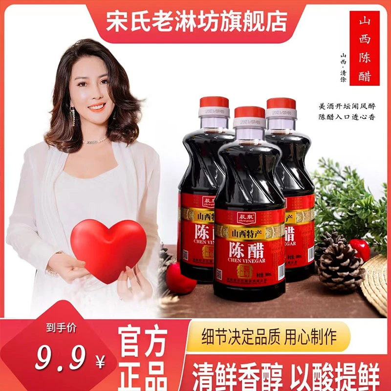 【星途甄选】山西晨泉特产酿造食醋工厂直发 800ml拍一发三