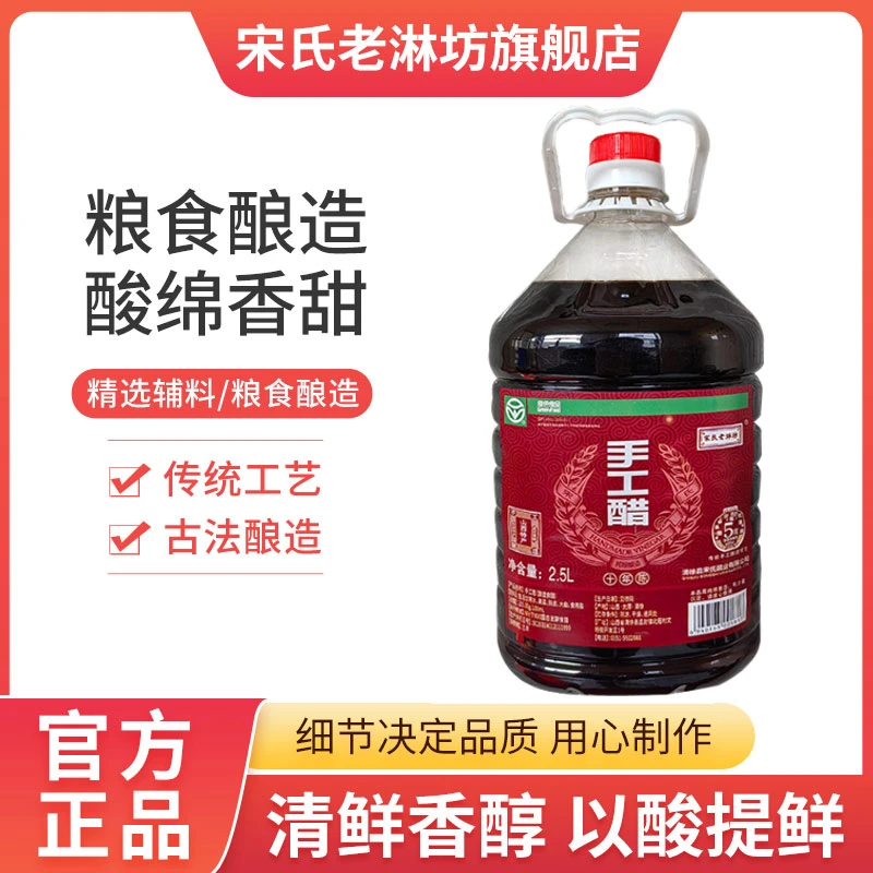 山西陈醋绿色食品纯粮酿造2.5L手工醋【拍一发二】升级装