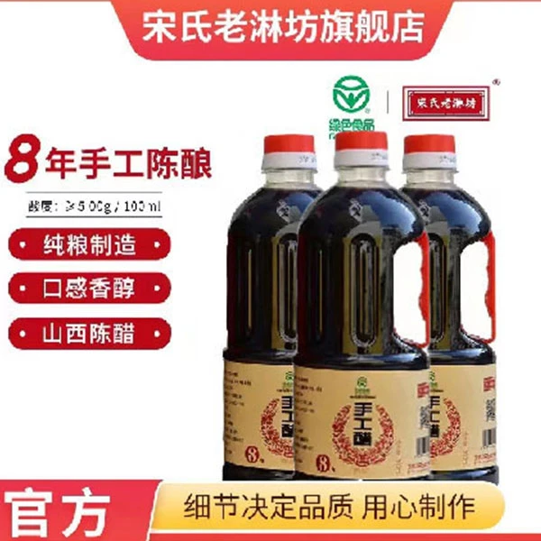 【四百万专属】山西手工醋纯粮酿造八年陈酿组合装800ml拍一发三