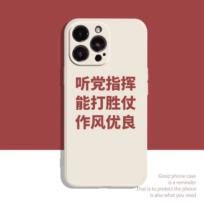 听党指挥适用苹果13手机壳iPhone12硅胶11Promax爱国vivos9华为no