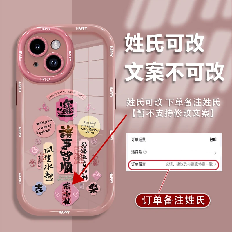 适用于苹果13姓氏定制诸事皆顺奶油壳网红爆款全包防摔手机壳女