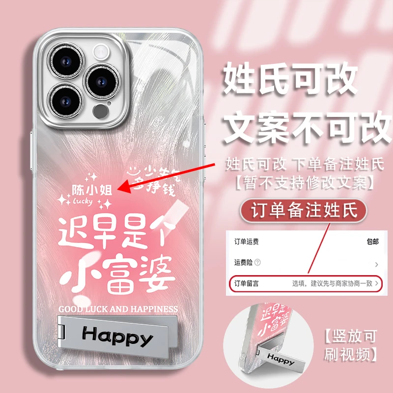 适用苹果12promax姓氏定制迟早是个小富婆闪粉镜羽纱全包手机壳女