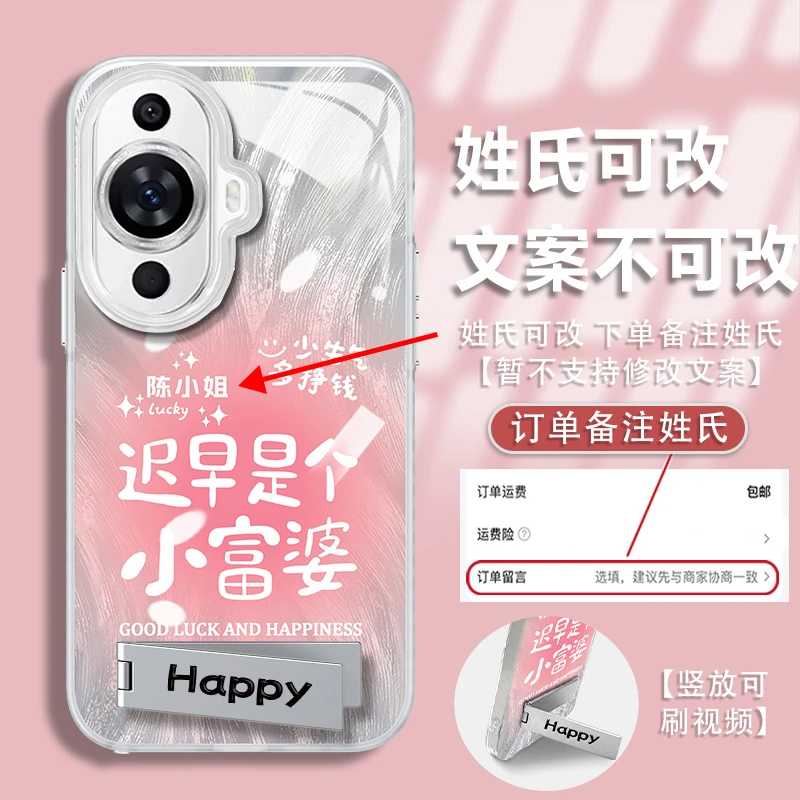 适用华为nova11姓氏定制迟早是个小富婆创意爆款羽纱IMD手机壳女