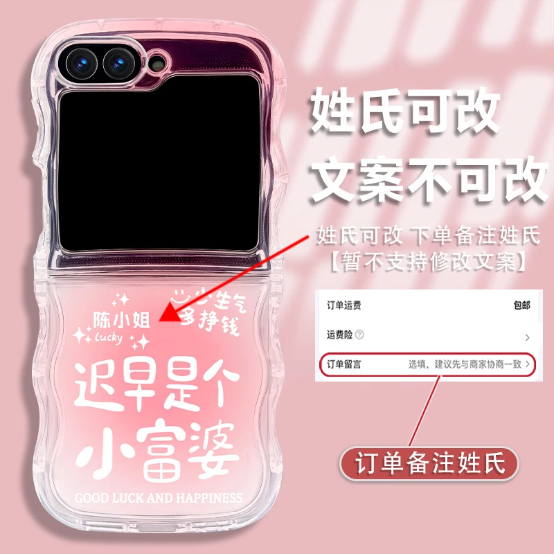 适用于三星galaxyzflip5姓氏定制迟早是个小富婆波浪折叠手机壳