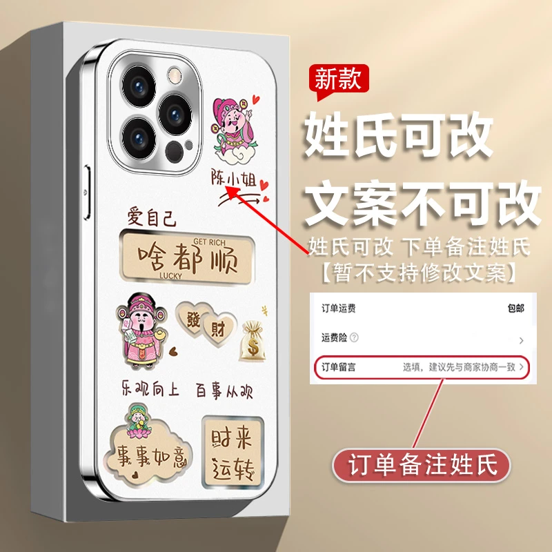 适用于苹果13pro姓氏定制啥都顺全包电镀镜面壳手机壳爆款女