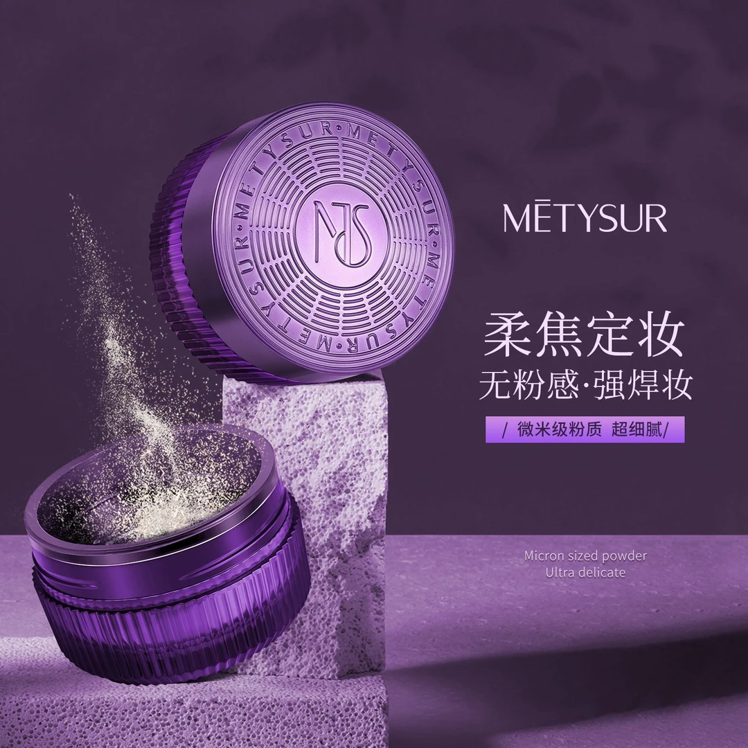 【定妆蜜粉】Metysur灵动绒雾空气持妆蜜粉定妆细腻持妆