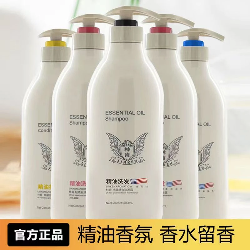 林肯洗发露500ml(两瓶)持久留香舒爽轻柔清爽控油蓬松去屑洗发水