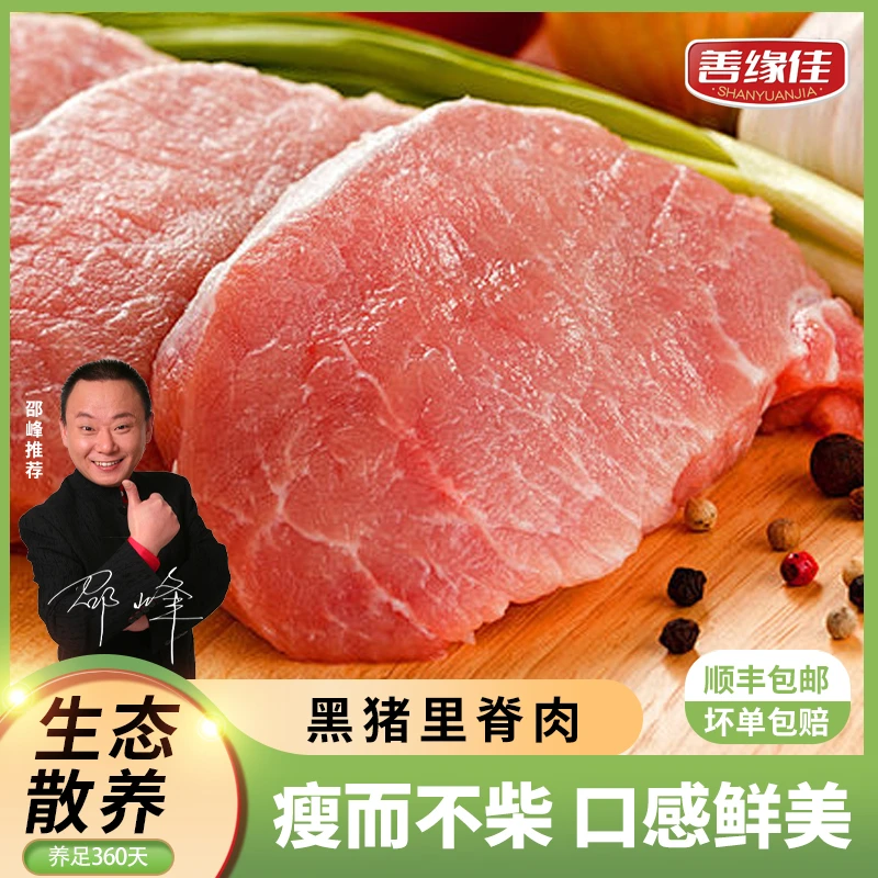 【沂蒙黑猪肉】大里脊肉 散养黑猪大里脊4斤 鲜嫩精猪肉全瘦肉精肉