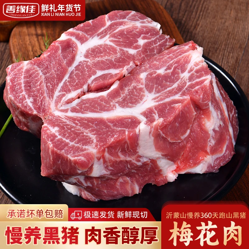 【沂蒙黑猪肉】沂蒙山黑猪肉梅花肉到手4斤 散养黑猪精雪花肉T