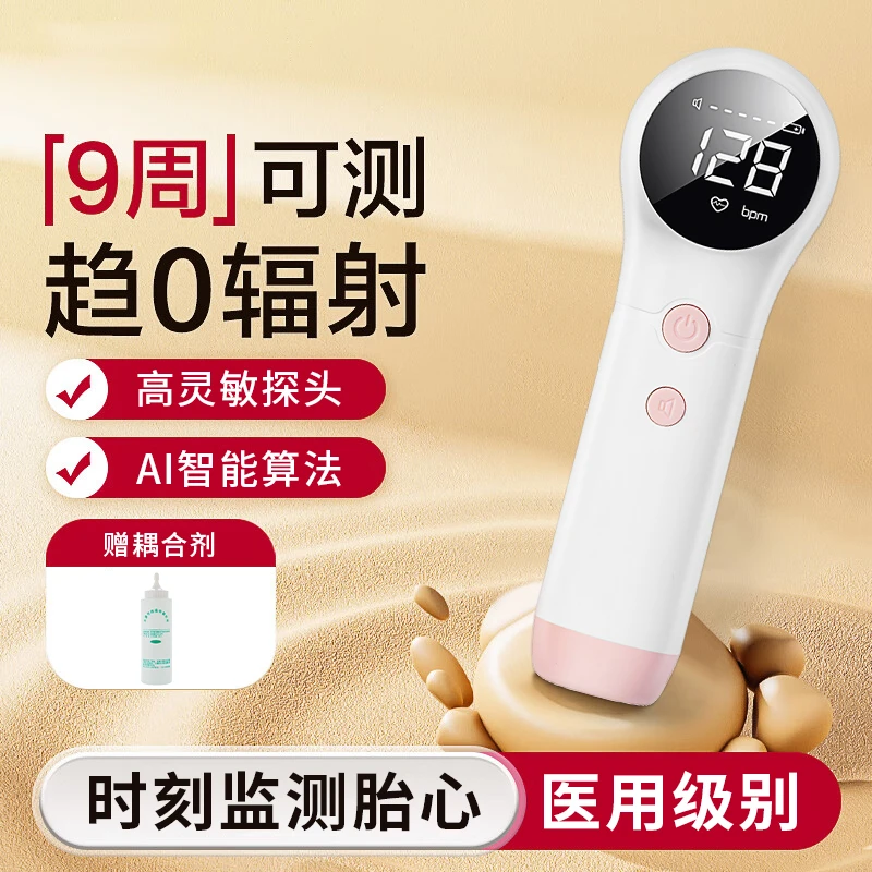 雅兰仕超声胎心仪监测仪监护仪监宝仪胎动B超检测仪家用超声多普勒胎儿心率仪听诊孕妇