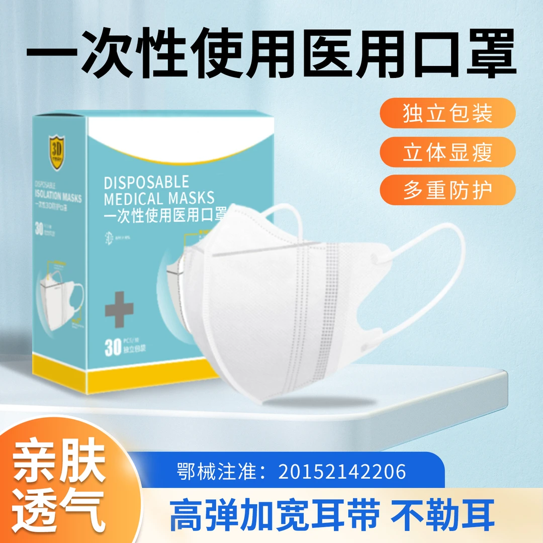 雅兰仕一次性使用医用口罩3d立体口罩防护透气独立包装亲肤小脸