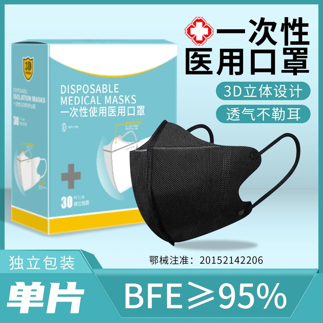 雅兰仕一次性使用医用口罩3D立体医疗舒适透气防护口罩三层独立装