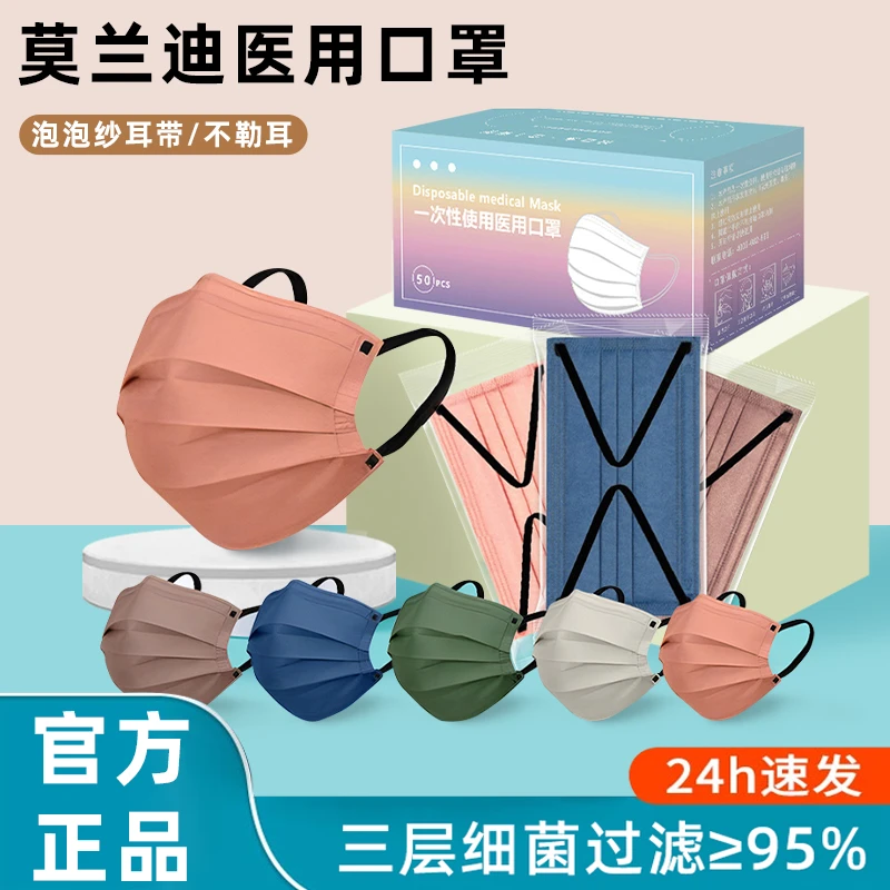 莫兰迪雅兰仕一次性使用医用口罩医疗三层透气成人时尚版独立包装