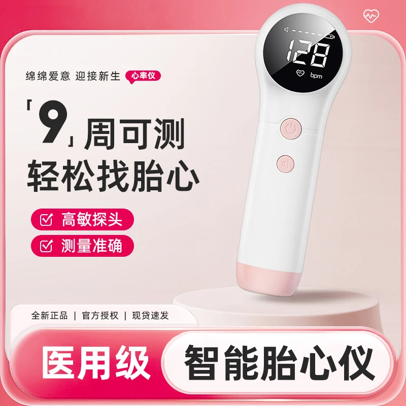 雅兰仕超声胎心仪监测仪监护仪孕妇家用听诊监宝仪胎动B超检测仪