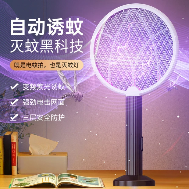 【正品】拍蚊子充电式家用强力灭蚊拍自动诱蚊电网拍苍蝇拍打蚊子