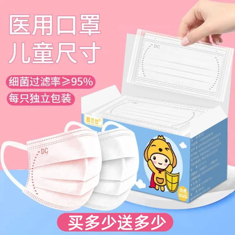 雅兰仕儿童一次性使用医用口罩白色独立包装小孩宝宝单片独立包装
