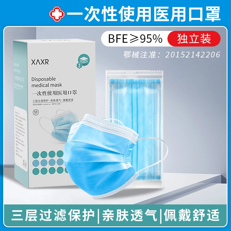 雅兰仕一次性使用医用口罩50片独立装三层防护医疗口罩舒适不勒耳