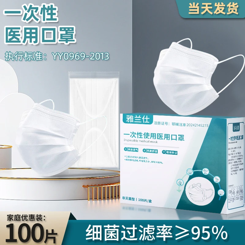 家庭装100只雅兰仕一次性使用医用口罩三层医疗口罩口罩独立包装