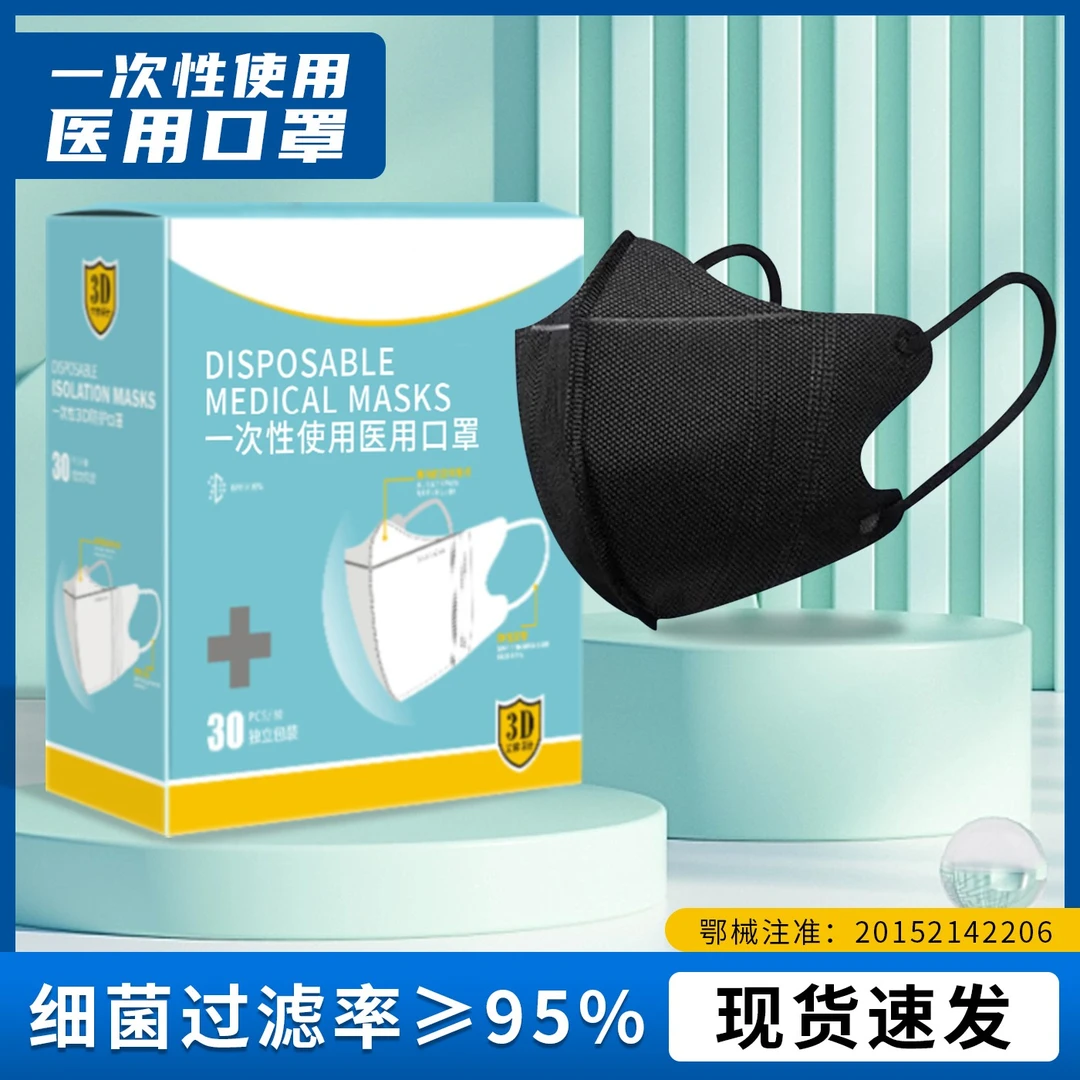 雅兰仕一次性使用医用口罩3D立体独立装防护口罩三层医疗舒适透气