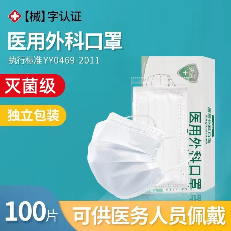 灭菌级雅兰仕医用外科口罩一次性独立包装男女学生通用医用口罩