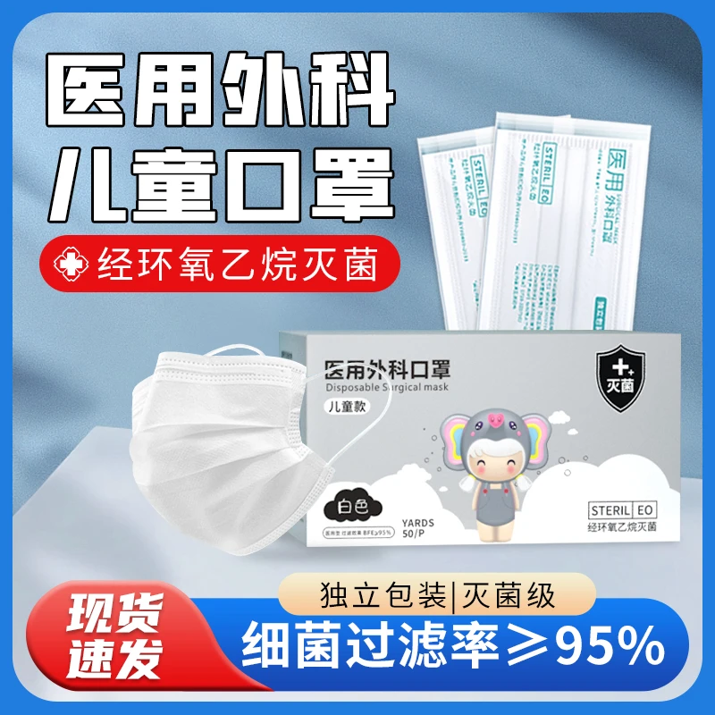 儿童口罩雅兰仕医用外科口罩一次性医疗口罩三层独立包装灭菌级