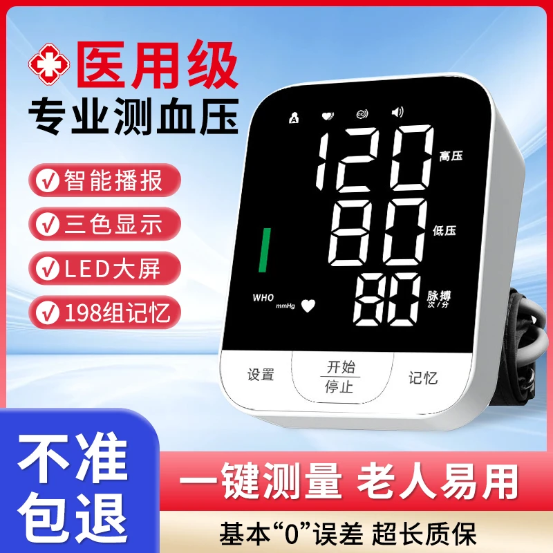 EARISE/雅兰仕臂式电子血压计精准测量血压大屏智能语音播报老人家用自动大屏显示