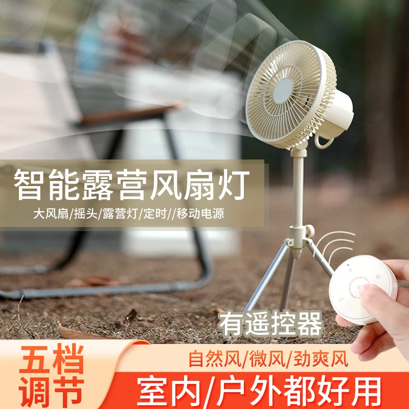 风扇usb充电野营帐篷灯三脚架小风扇挂吊扇照明便携大风力小型