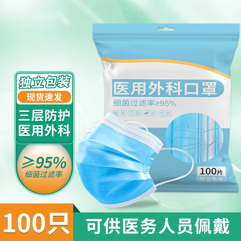 EARISE/雅兰仕100只医用外科口罩一次性医疗口罩三层防护独立装舒适亲肤过滤耳带熔喷布级别