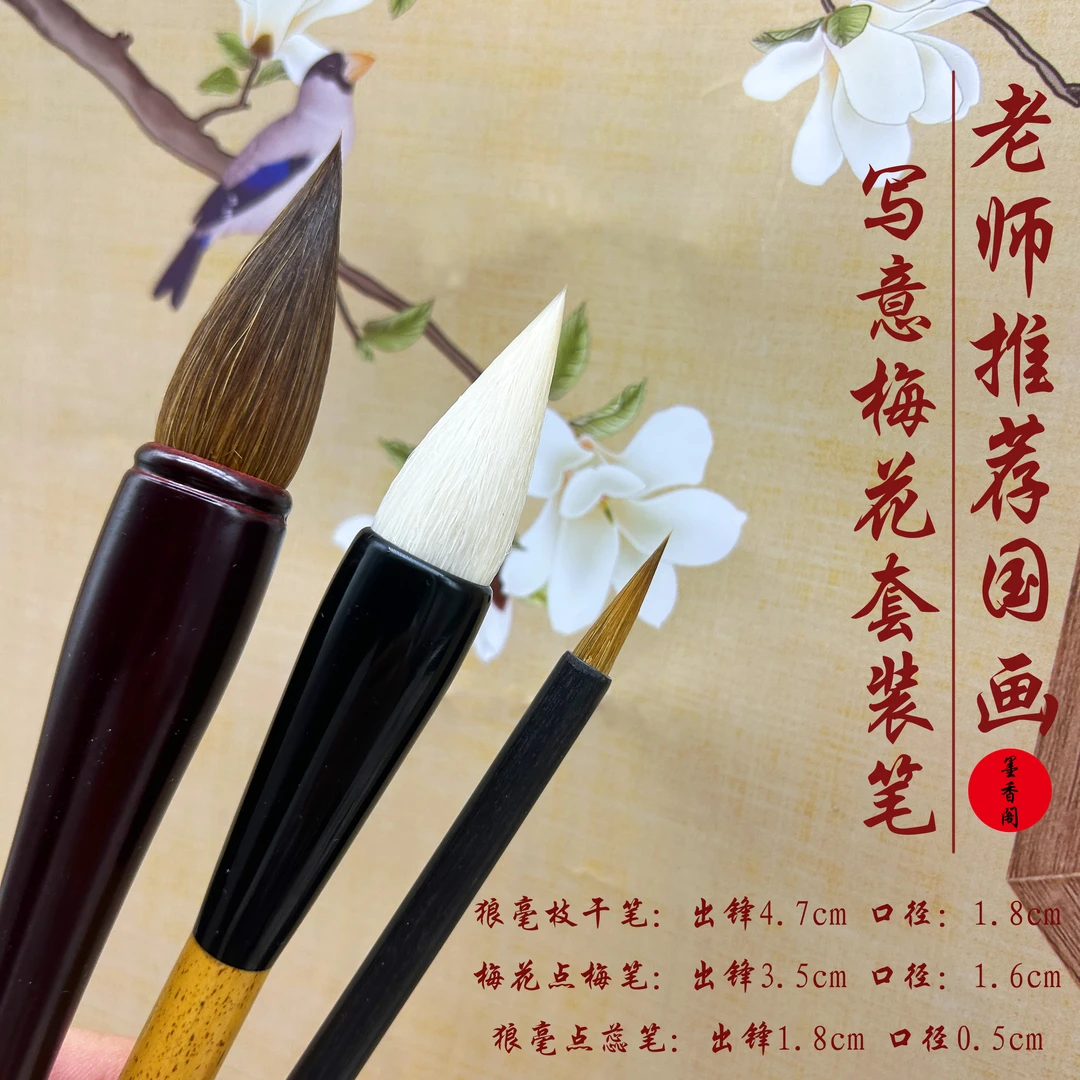 老师推荐同款国画写意梅花狼毫枝干笔羊毫梅花点梅笔小狼毫点蕊笔