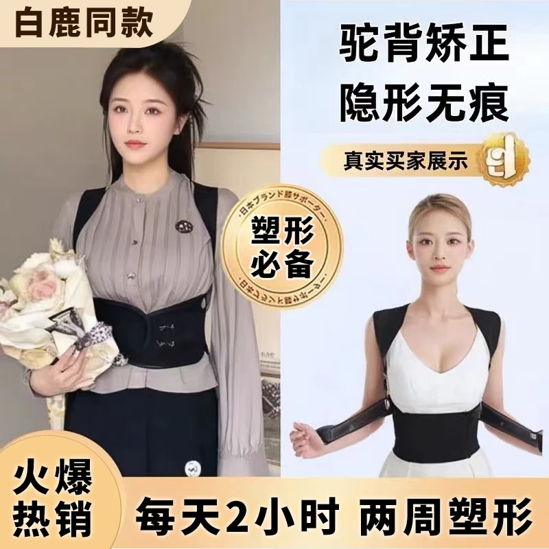 【白鹿同款】贝佳璐矫正驼背神器护腰美背拉背透气轻薄舒适夏季推荐