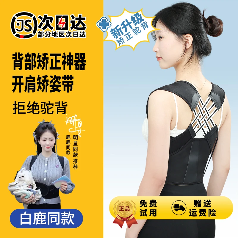 【白鹿同款】贝佳成人专用矫正驼背神器护腰美背拉背无痕佳纠正体态